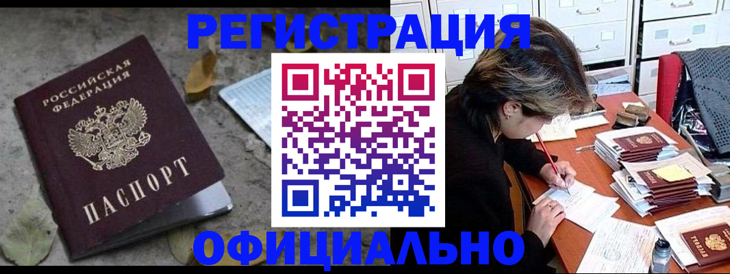 прописка в квартире в Южно-Сахалинске
