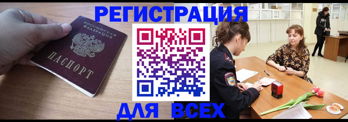 прописка штамп в Южно-Сахалинске