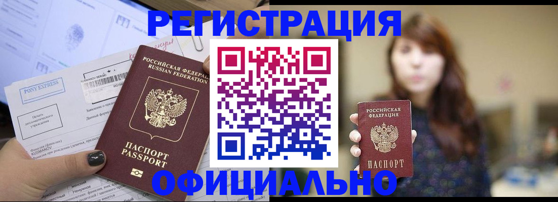 прописка гарантия в Южно-Сахалинске