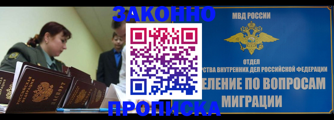 прописка штамп в Южно-Сахалинске