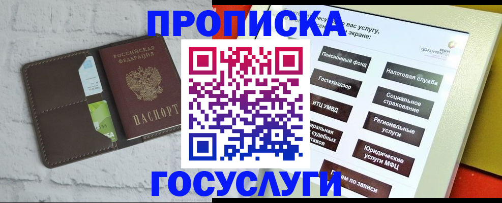 прописка от собственника в Южно-Сахалинске