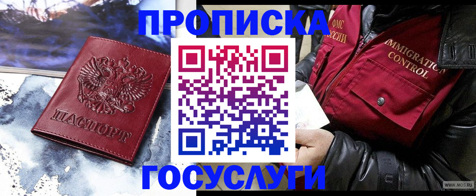 временная прописка в Южно-Сахалинске
